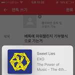 [EXO] 베톡에 파워챌린지 기부<b>형식</b>으로 가는거