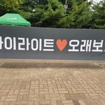 [하이라이트] 오늘자 인천한류콘 라이트의 개쩌는 행동들