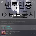 [뉴이스트] 밤고블린 럽들을 위한 또한번의방