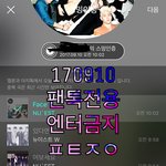 [뉴이스트] 러브2기 영업글관련, 스밍관련 질문!!!