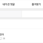 [뉴이스트] 타팬 질문