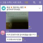 [드루와] 고등<b>수학</b>옾챗방에 <b>초딩</b>유튜버옴ㅋㅋㅋㅋㅋ사진ㅇ