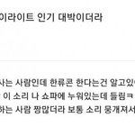 [드루와] 아파트까지 <b>응원소리</b>들리게 한