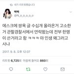 [EXO] 짹에서 누가 고소했더니