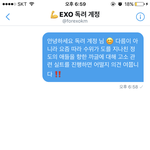 [EXO] 일단 독려한테 보냈고 알림 계정은 뎀 막힘