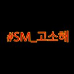 [EXO] 공지)))<b>오후</b>10시 실트총공