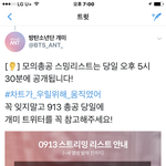 [방탄소년단] 이삐들 개미님 짹 이거 봤지?