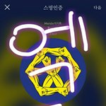 [EXO] 와 5<b>연속</b> 대상 말만 들어도 쩐다