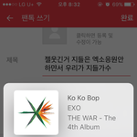 [EXO] 젤웃긴거 지들은 엑소<b>응원</b>안하먄서 우리가 지들가수