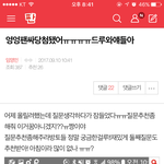 [임영민] 이글 ( 오늘 팬싸간다던) 올렸던 <b>방토</b>!!!!