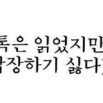 [조언부탁해] 야 <b>남소</b>받아서
