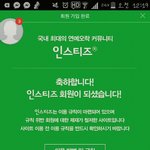 얘들아 지금 인티 가입창 <b>열림</b>