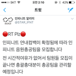 [인피니트] 음원 총대모집