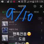 [뉴이스트] 새벽4시차트☺