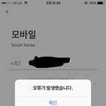 [EXO] 어른폰인데 pee1per 자꾸 인증오류 뜸;
