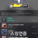 [뉴이스트] 7시 음원순위야
