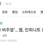 [인피니트] 엘 일본 팬 미팅 <b>종료</b> 기사