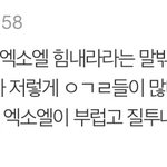 [EXO] 이런 댓글 보면