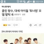 [워너원] 워너원 향수모델 발탁~!