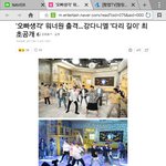 [강다니엘] 기사보러 다녀오자~!