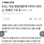 [댓글부탁해] <b>극성팬들</b> 때문에 이미지깍이는 연예인 1위