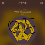 [EXO] 친구가 판판이 나오는 발뤠리안 보자는데