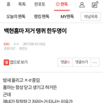 [EXO] 백현홈마얘기 <b>속지</b>마~ ㅇㄱㄹㅇ