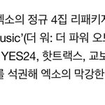 [백현] 엑소, 정규 4집 리패키지 주간 음반 차트 1위 <b>석권</b>