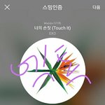 [EXO] 니네 귀찮아도 로고 좀 <b>박아</b>