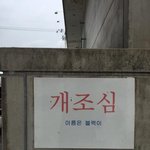 [드루와] 너넨 <b>힘들</b> 때 어떻게 풀어