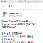 [방탄소년단] 컴백기념 태태<b>트럭</b>!!!