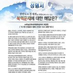지구촌의 북핵문제 해법은?  <b>HWPL</b> 성명서 한 장으로 알아봐요!...