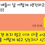 [댓글부탁해] 우리반에 자꾸 <b>시비</b>거는 년이 있는데