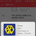 [EXO] 썩수 5주<b>연속</b> 1위했으니까 600점도 채우자