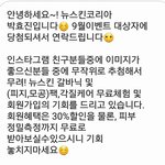 인스타그램이벤트?