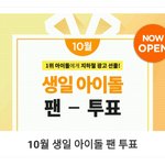 [방탄소년단] 짐니 생일투표좀 해줘