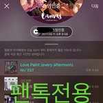 [뉴이스트] 오후10시))차트보고 진이듣고❤️