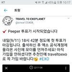 [EXO] 공지 좀 보내줘((( ㅍㅍ투표 관련