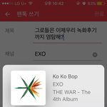 [EXO] 그로들은 이제우리 녹화후기까지 <b>염탐</b>해?
