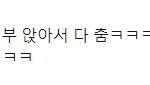 [EXO] 민석이 <b>진영</b>팍 앞에서 ㅋㅋㅋㅋ