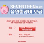 [세븐틴] 애들아 음원총공팀에서 모금시작했어! <b>스텝</b>모집도!