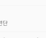 [방탄소년단] 와 멜lon<b>순위</b>상승