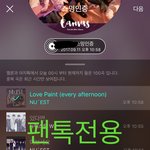 [뉴이스트] 오후11시차트+음악나누기링크<b>배달</b>이요~