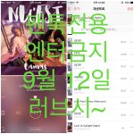 [뉴이스트] 러브시))자기전에차트보고가세요❤️