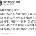 [EXO] 나 레알 대가리 뭐 <b>한</b> 대 맞은 <b>줄</b> 알았음