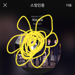 [뉴이스트] 꼬히히☺