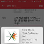 [EXO] 근데 작년대상때 여기서도 <b>그말</b>나옴 울애들 뭔가 마지막으로생각