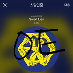 [EXO] 야드라 지금임 약속 들을 <b>타임</b>