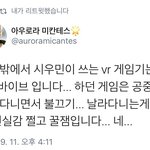 [시우민] 화제의 시우민템? 시우민 <b>VR</b> 후기