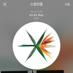 [EXO] 요즘 식욕 조카 왕성함 나만 그러냐